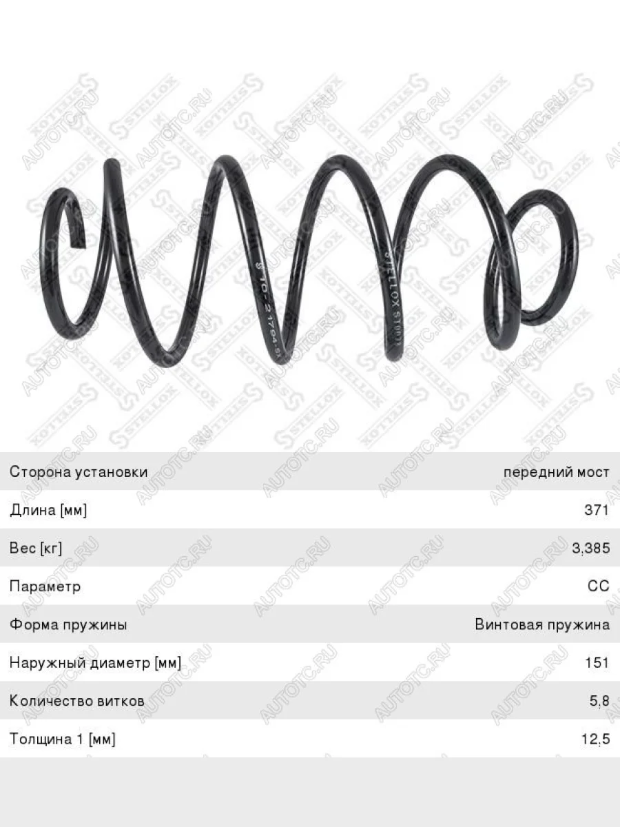 Пружина передней подвески STELLOX Opel Astra H седан дорестайлинг (2004-2007)  в Керчи Республика Крым