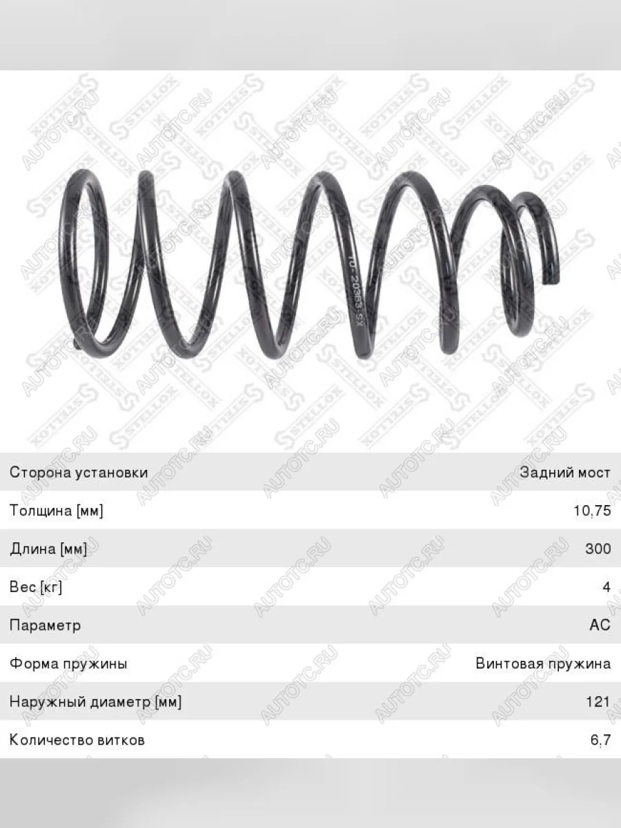 Пружина задней стойки STELLOX Hyundai Elantra XD седан дорестайлинг (2000-2003)  в Воронеже Воронежской области