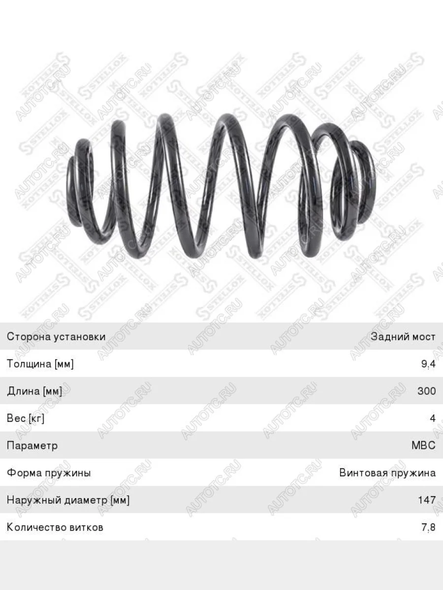 Пружина задней подвески STELLOX Opel Zafira A (1999-2006)  в Керчи Республика Крым