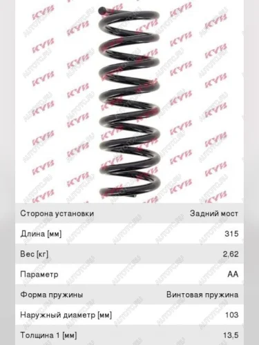 Пружина задней подвески KAYABA Mercedes-Benz E-Class W210 дорестайлинг универсал (1996-1999)