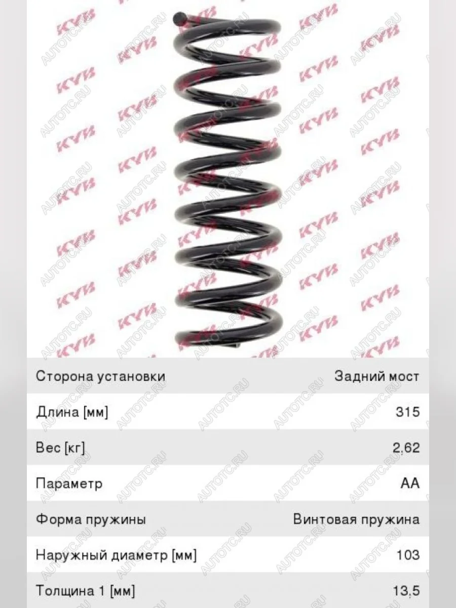 Пружина задней подвески KAYABA Mercedes-Benz E-Class W210 дорестайлинг универсал (1996-1999)  в Керчи Республика Крым