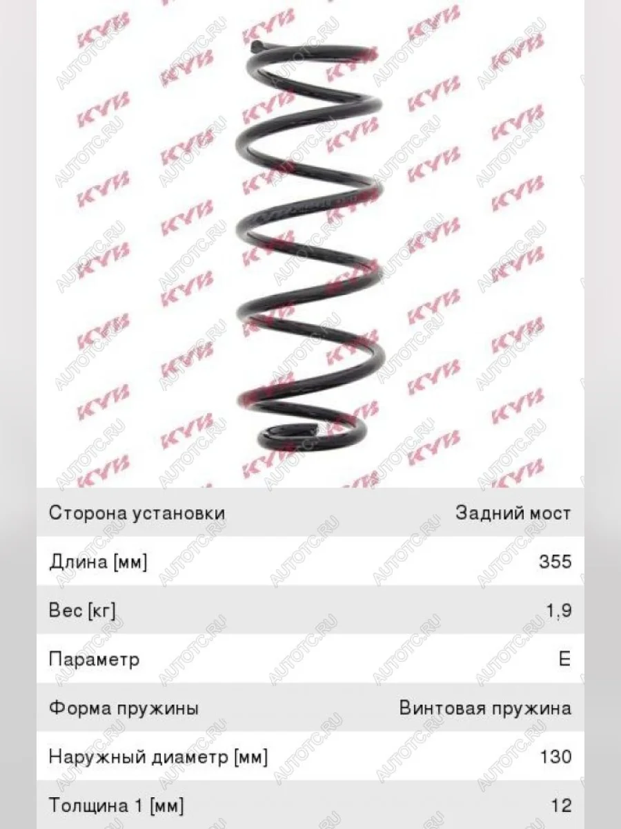 Пружина передней подвески KAYABA Renault Megane купе 3 дв. 1-ый рестайлинг (2012-2014)  с доставкой в г. Керчь