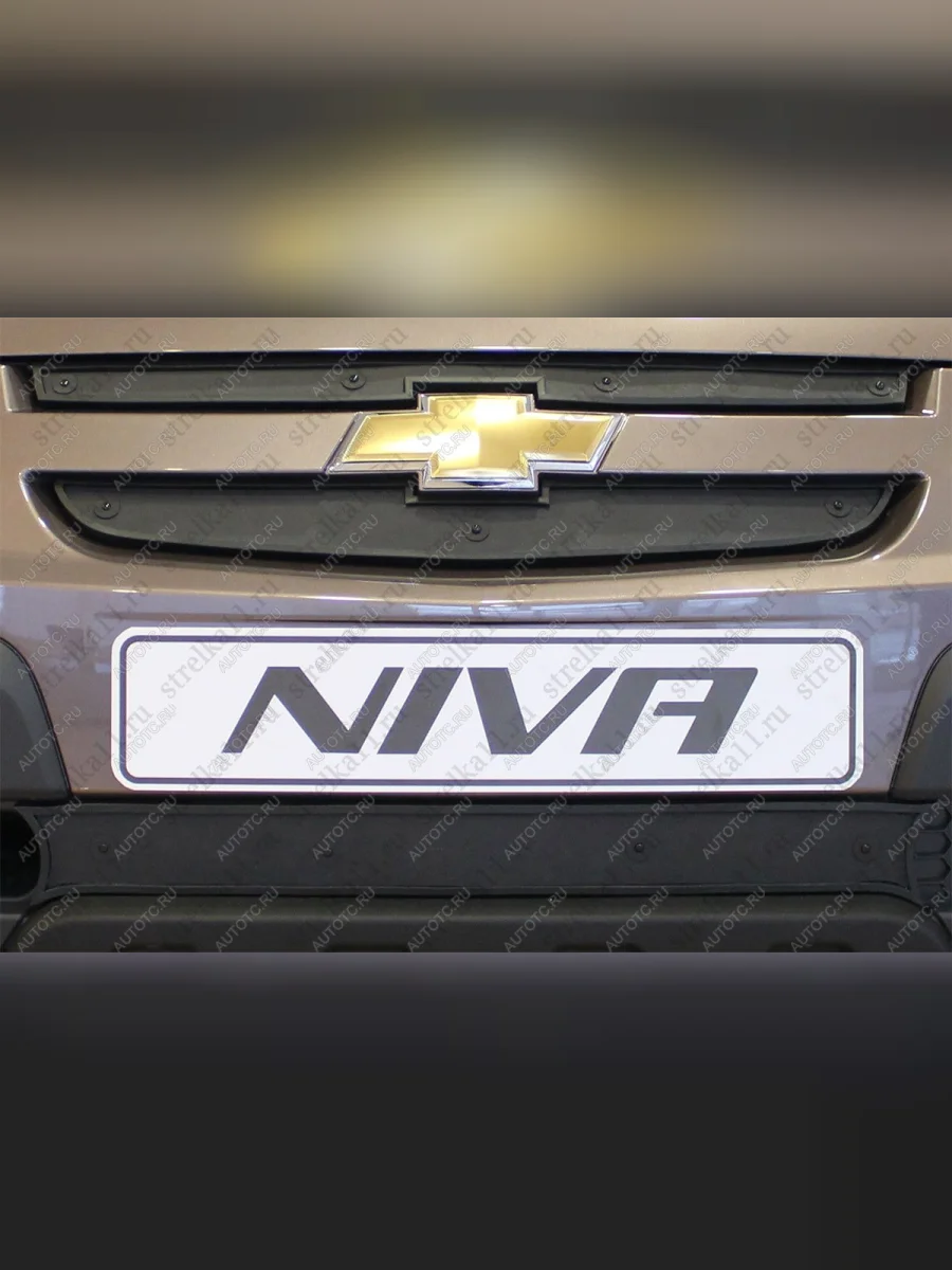 Зимняя заглушка решетки радиатора (низ) Стрелка11 Chevrolet Niva 2123 рестайлинг (2009-2020) (черная)  в Самаре Самарской области