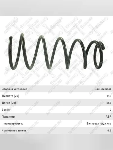 Пружина задней подвески STELLOX Toyota Carina T190 седан дорестайлинг (1992-1994)