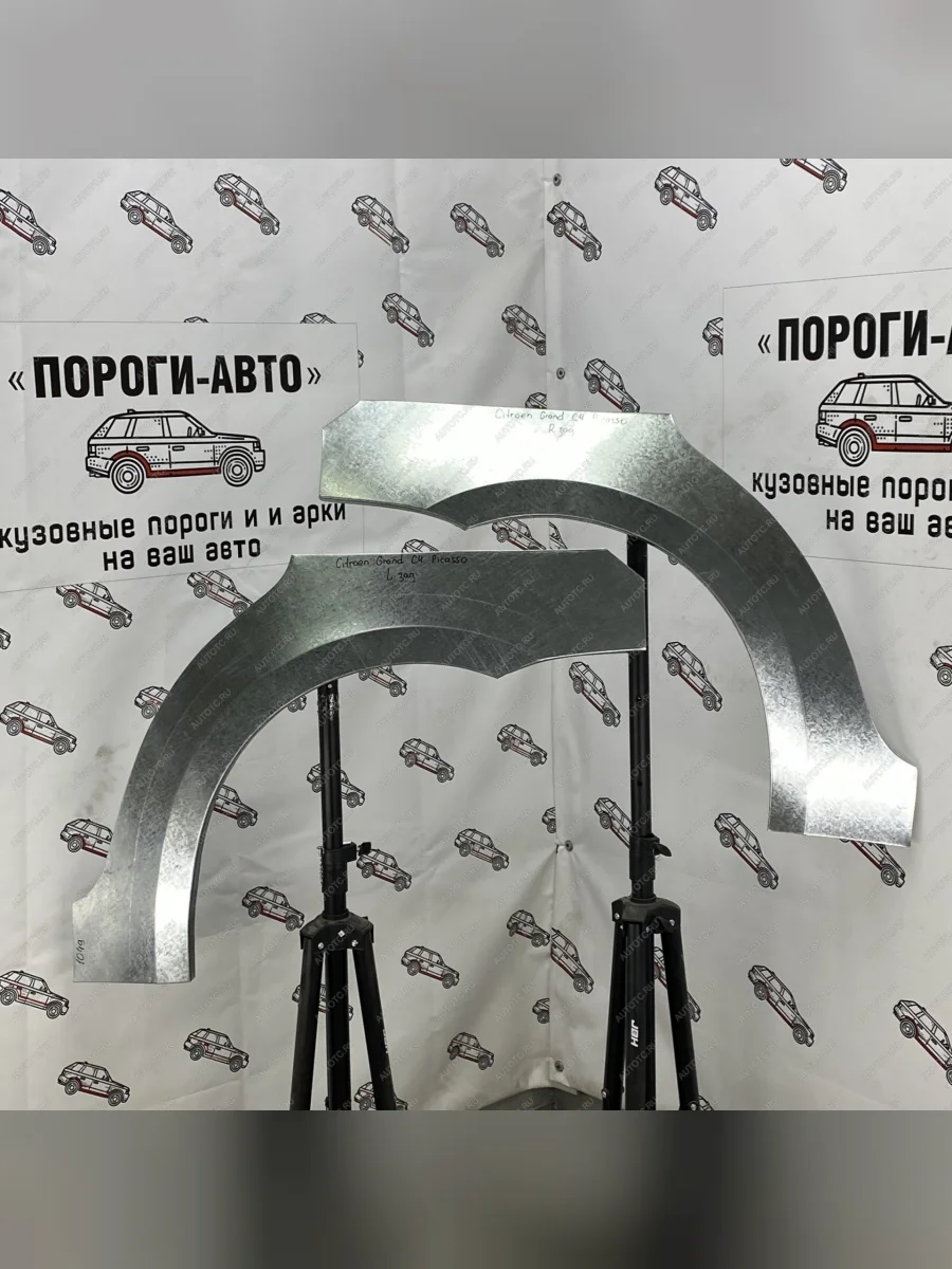 Ремкомплект внешних задних арок (2 шт) ПОРОГИ-АВТО CITROEN C4 picasso 3D минивэн дорестайлинг (2014-2016) (холоднокатаная сталь 0,8 мм)  в Керчи Республика Крым