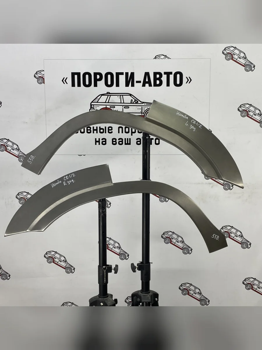 Ремкомплект внешних задних арок (2 шт) ПОРОГИ-АВТО Honda CR-V RD4,RD5,RD6,RD7,RD9  дорестайлинг (2001-2004) (холоднокатаная сталь 0,8 мм)  в Самаре Самарской области