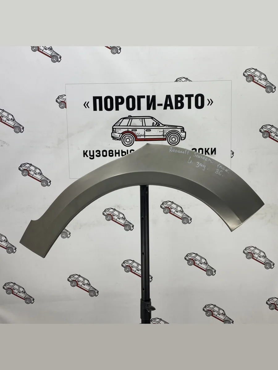 Правая внешняя задняя ремонтная арка ПОРОГИ-АВТО  Renault Sandero (2009-2014) 1 (холоднокатаная сталь 0,8 мм)  в Воронеже Воронежской области