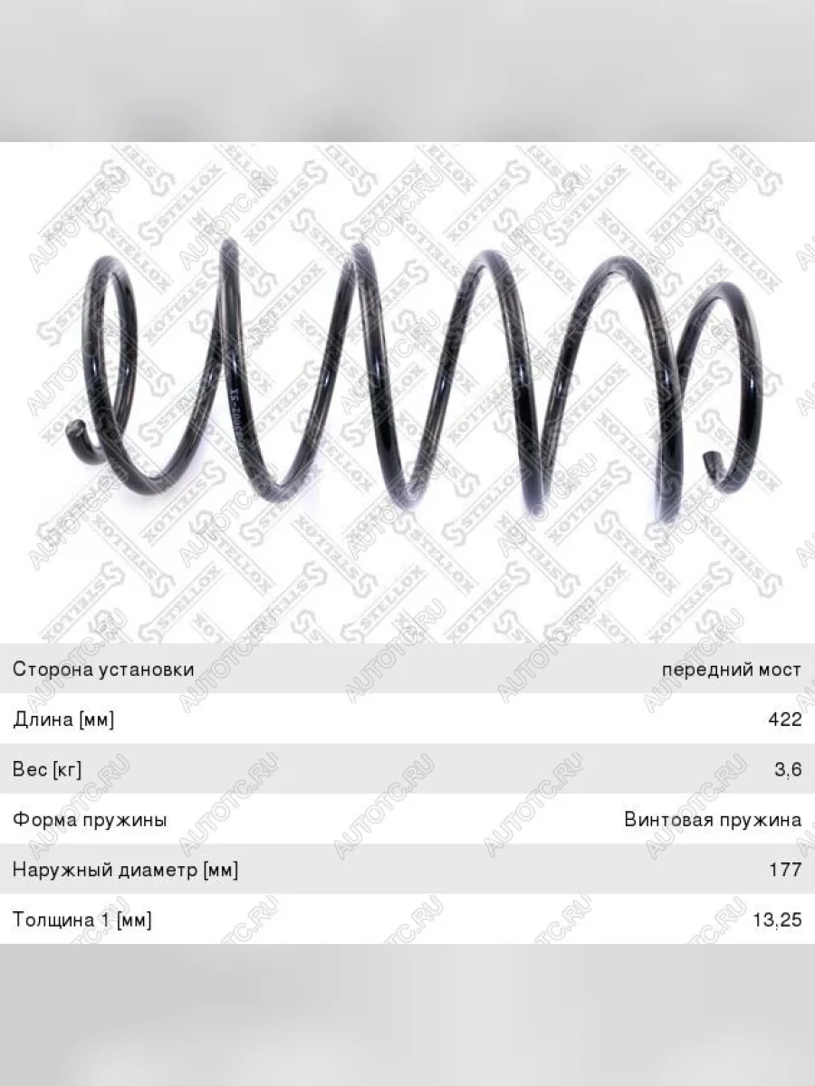 Пружина передней подвески STELLOX Audi 100 C3 универсал рестайлинг (1987-1991)  в Перми Пермском крае