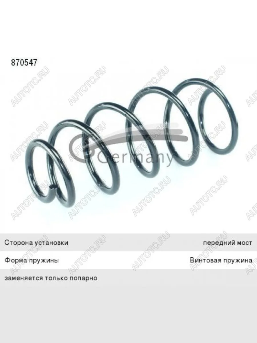 Пружина передней подвески CS GERMANY Chevrolet Aveo T300 хэтчбек (2011-2015)  в Керчи Республика Крым