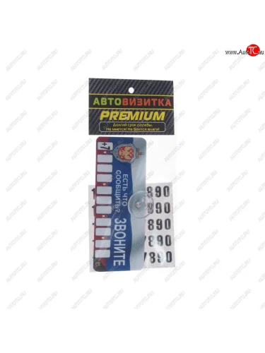 Автовизитка самоклеящиеся цифры (на присоске) MASHINOKOM 