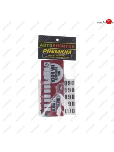 Автовизитка (на присоске, самоклеящиеся цифры) MASHINOKOM 