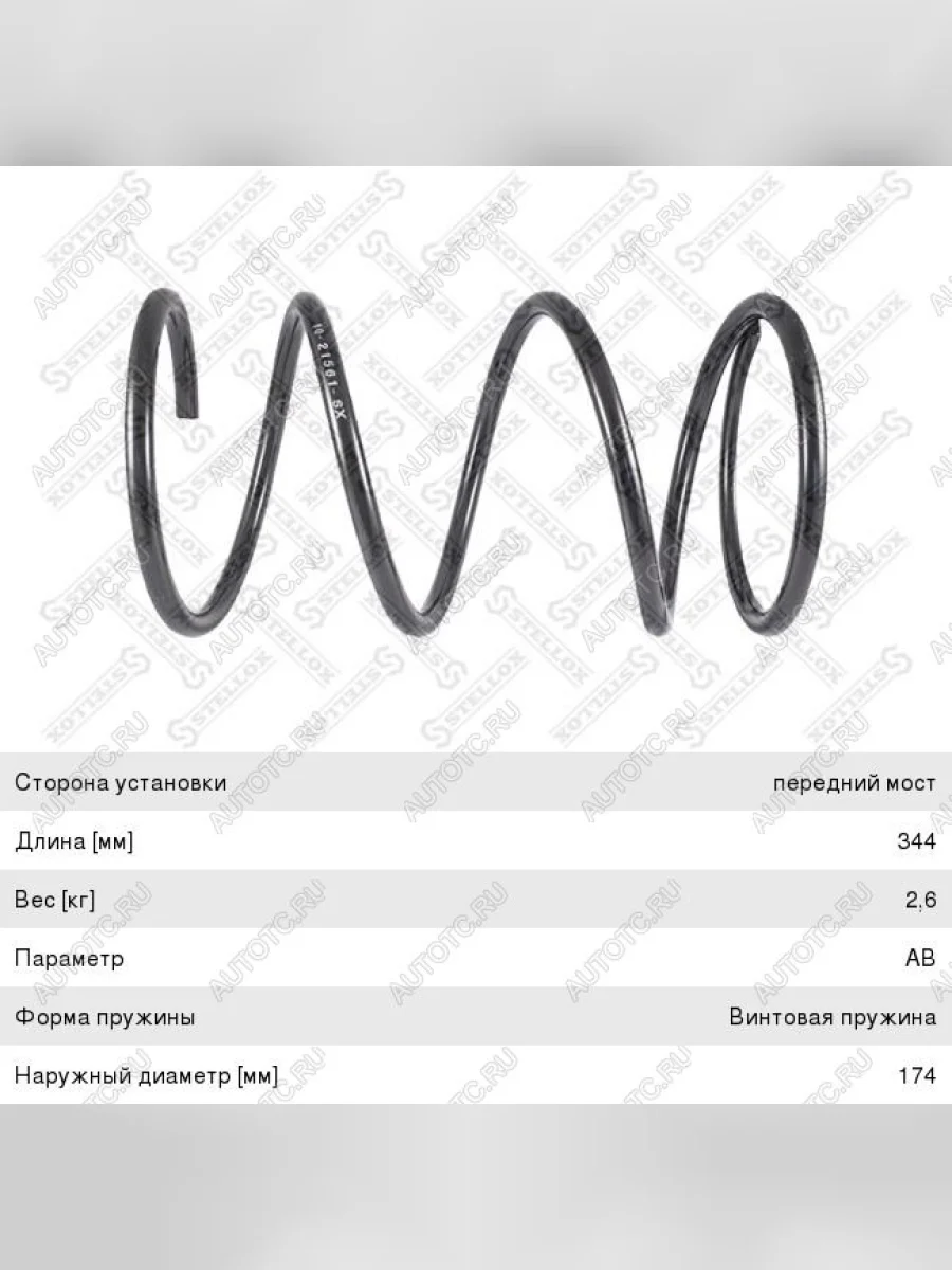 Пружина передней подвески STELLOX Mazda 626 GF,FW универсал рестайлинг (1999-2004)  в Перми Пермском крае