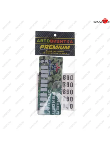 Автовизитка (самоклеящиеся цифры) MASHINOKOM 