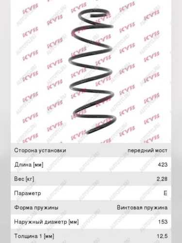 Пружина передней подвески KAYABA Peugeot 308 T7 хэтчбек 5 дв. дорестайлинг (2007-2011)