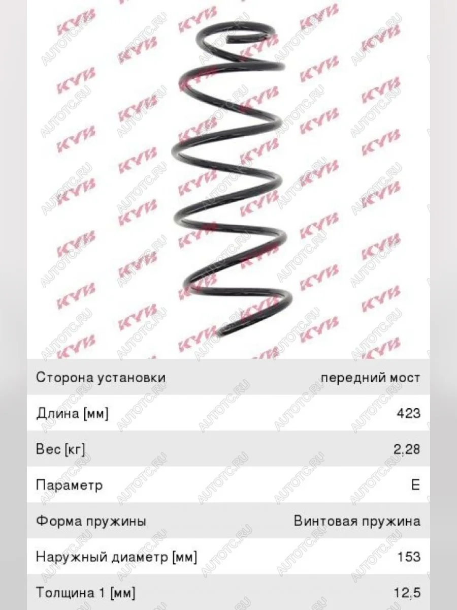 Пружина передней подвески KAYABA Peugeot 308 T7 хэтчбек 5 дв. дорестайлинг (2007-2011)  в Керчи Республика Крым