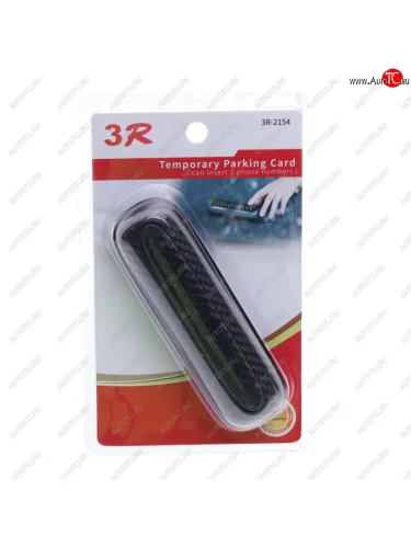 Автовизитка самоклеящиеся цифры (на присоске) 3R 