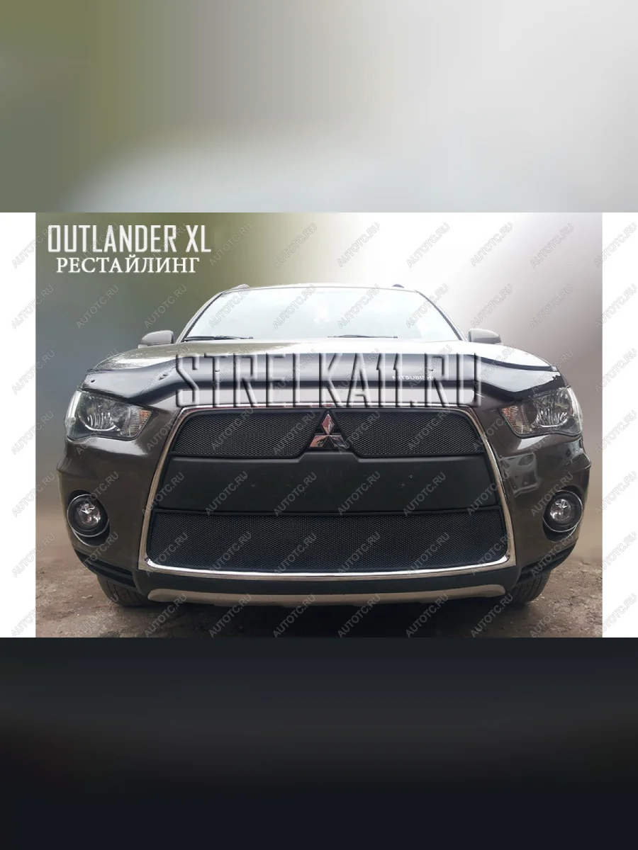 Зимняя заглушка решетки радиатора (верх) Стрелка11 Mitsubishi Outlander XL (CW)  рестайлинг (2010-2013) (черная)  в Керчи Республика Крым