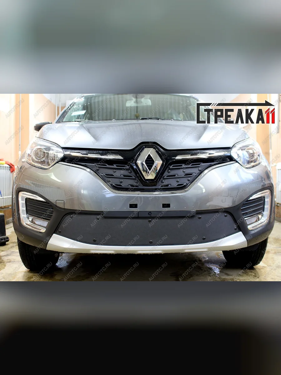 Зимняя заглушка решетки радиатора (верх) Стрелка11 Renault Kaptur рестайлинг (2020-2022) (черная)  в Керчи Республика Крым