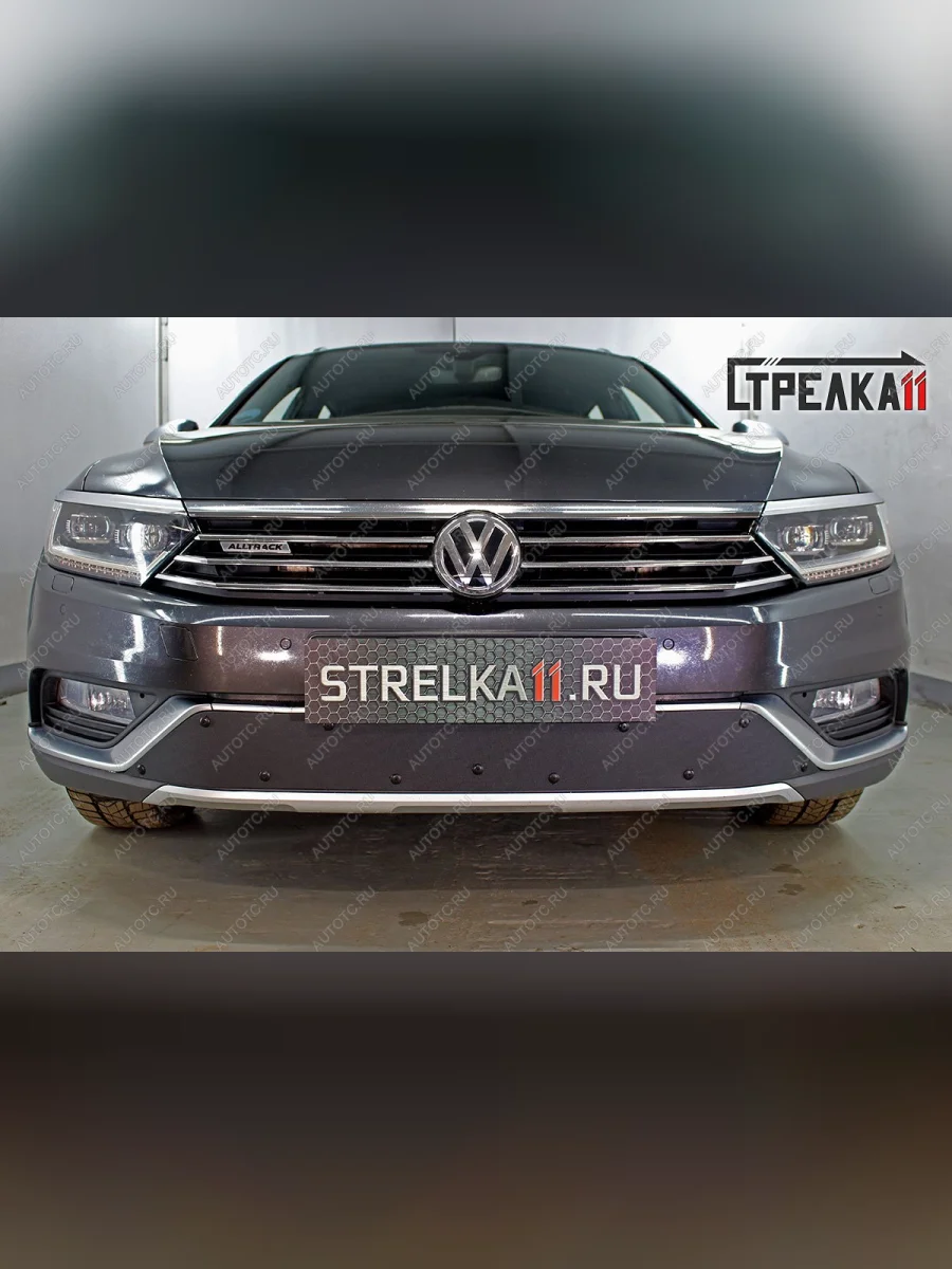 Зимняя заглушка решетки радиатора (Alltrack 2.0) (низ с вентиляционной шторкой) Стрелка11 Volkswagen Passat B8 универсал дорестайлинг (2015-2019) (черная)  в Перми Пермском крае