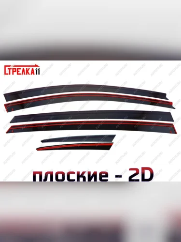 Дефлекторы окон 2D Стрелка11 (черные) Hongqi H5  C141 (2018-2022)