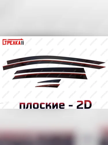 Дефлекторы окон 2D Стрелка11 (черные) Hongqi H5 (2022-2025)