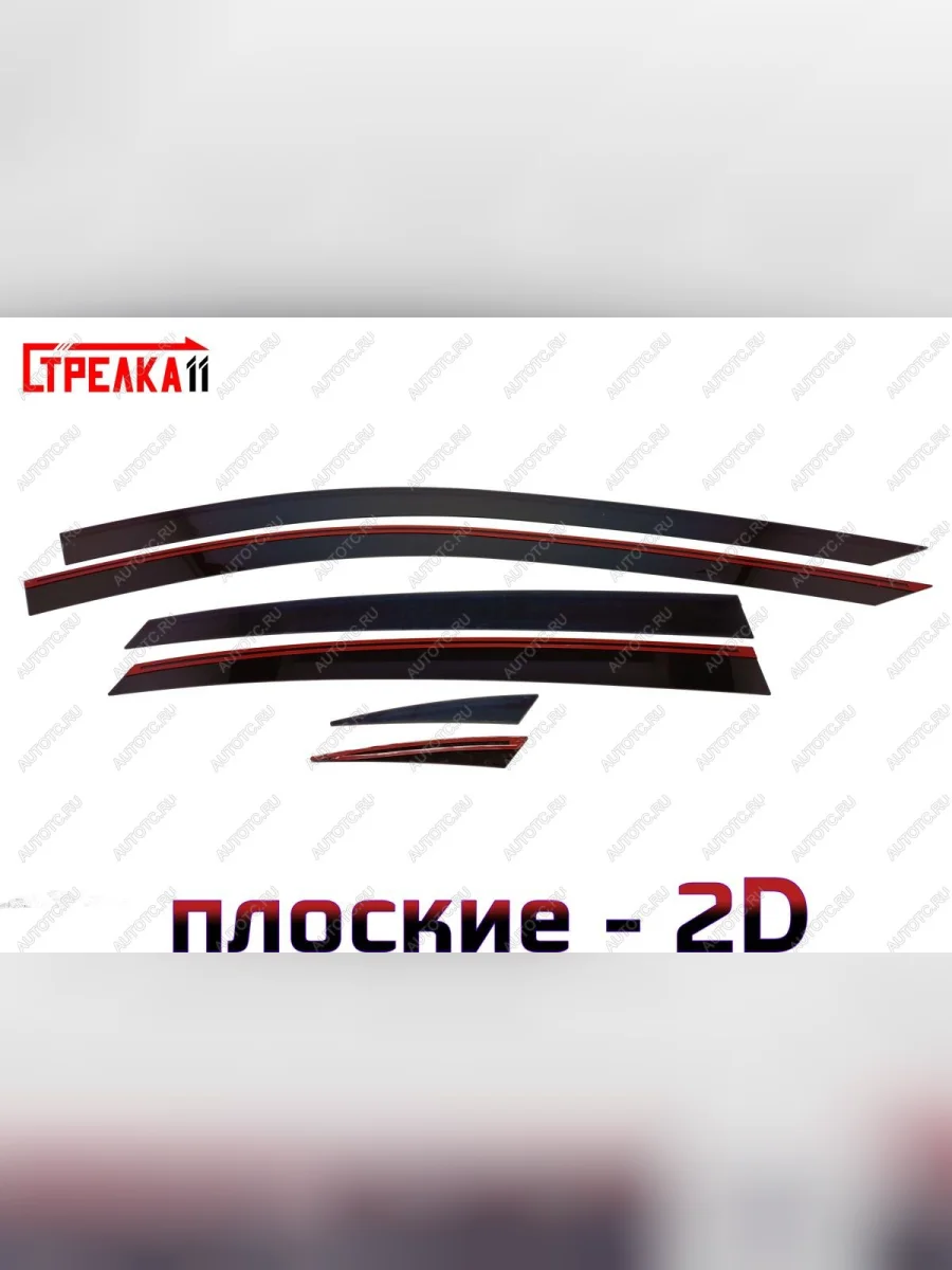 Дефлекторы окон 2D Стрелка11 Hongqi H5 (2022-2025) (черные)  в Перми Пермском крае