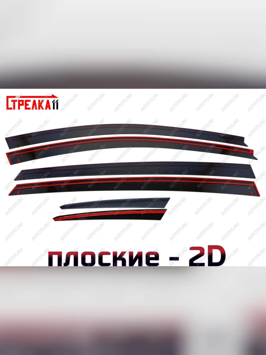 Дефлекторы окон 2D Стрелка11  Hongqi H5 (2018-2022) C141 (черные)  в Самаре Самарской области