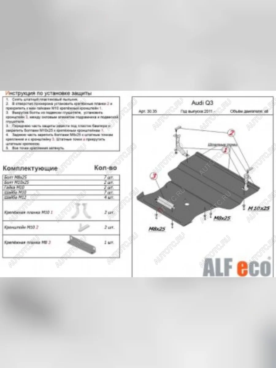 Защита картера и КПП (1,4. 2,0 АТ, малая) ALFECO Audi Q3 8U рестайлинг (2014-2018) (сталь 2 мм)  в Перми Пермском крае