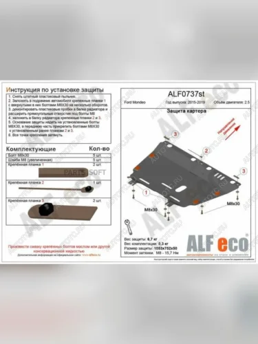 Защита картера и КПП ALFECO (сталь 2 мм) Changan CS35 Plus дорестайлинг (2018-2022)