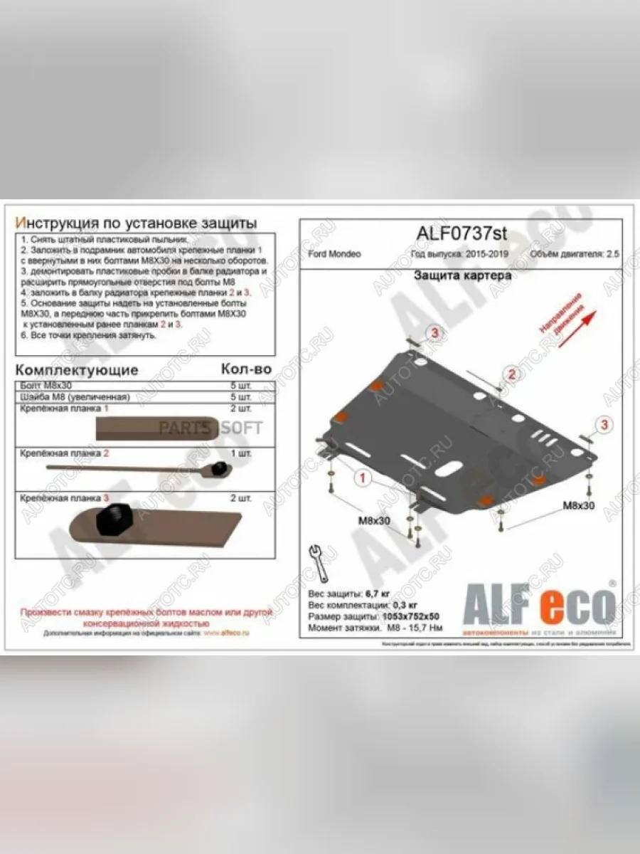 Защита картера и КПП ALFECO Changan CS35 Plus дорестайлинг (2018-2022) (сталь 2 мм)  в Керчи Республика Крым