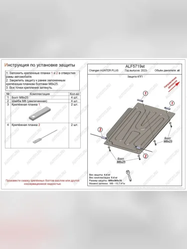 Защита картера и КПП (V-all) ALFECO (сталь 1,5 мм) Changan Hunter Plus пикап (2022-2025)