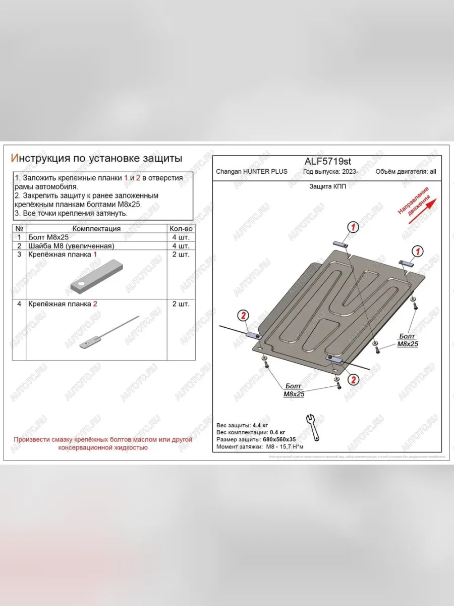 Защита картера и КПП (V-all) ALFECO Changan Hunter Plus пикап (2022-2025) (сталь 1,5 мм)  в Керчи Республика Крым