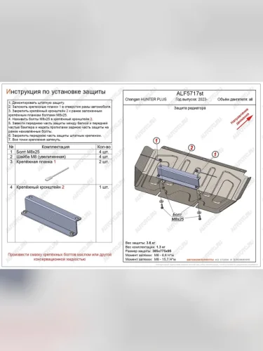 Защита картера и КПП (V-all) ALFECO (сталь 2 мм) Changan Hunter Plus пикап (2022-2025)