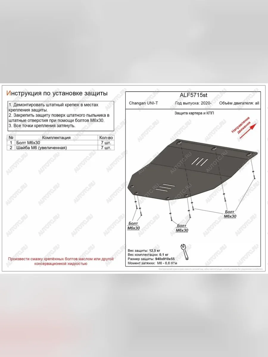 Защита картера и КПП (V-all) ALFECO Changan UNI-T дорестайлинг (2020-2023) (сталь 2 мм)  с доставкой в г. Керчь