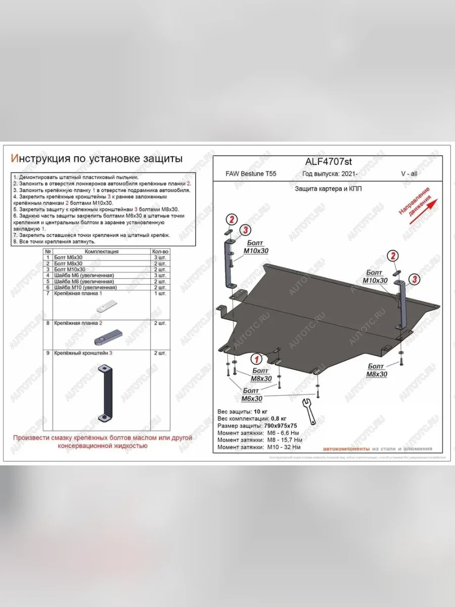 Защита картера и КПП (V-all) ALFECO FAW Bestune T55 (2021-2025) (сталь 2 мм)  с доставкой в г. Керчь