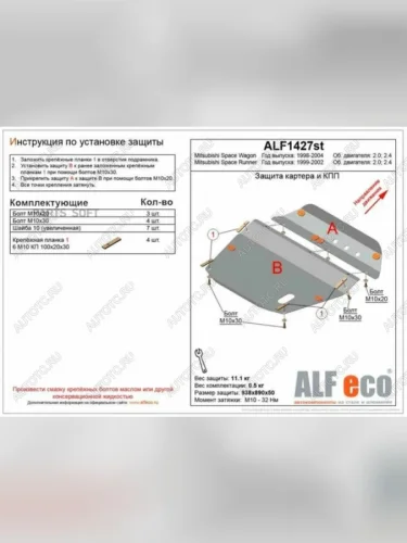 Защита картера и КПП (V-all) ALFECO (сталь 2 мм) Geely Monjaro (2022-2025)
