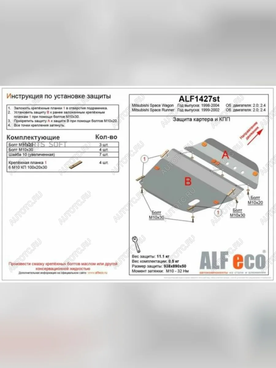 Защита картера и КПП (V-all) ALFECO Geely Monjaro (2022-2025) (сталь 2 мм)  в Керчи Республика Крым
