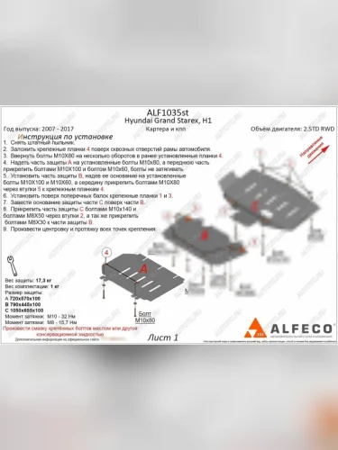 Защита КПП (2,5TD) ALFECO (сталь 2 мм) Hyundai Starex/Grand Starex/H1 TQ рестайлинг (2014-2018)