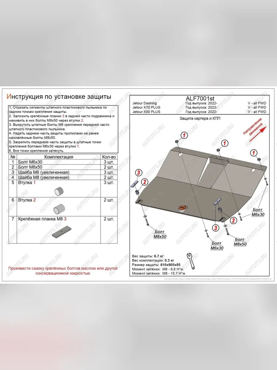 Защита картера и КПП (V-all FWD) ALFECO Jetour Dashing (2022-2025) (сталь 2 мм)  с доставкой в г. Пермь