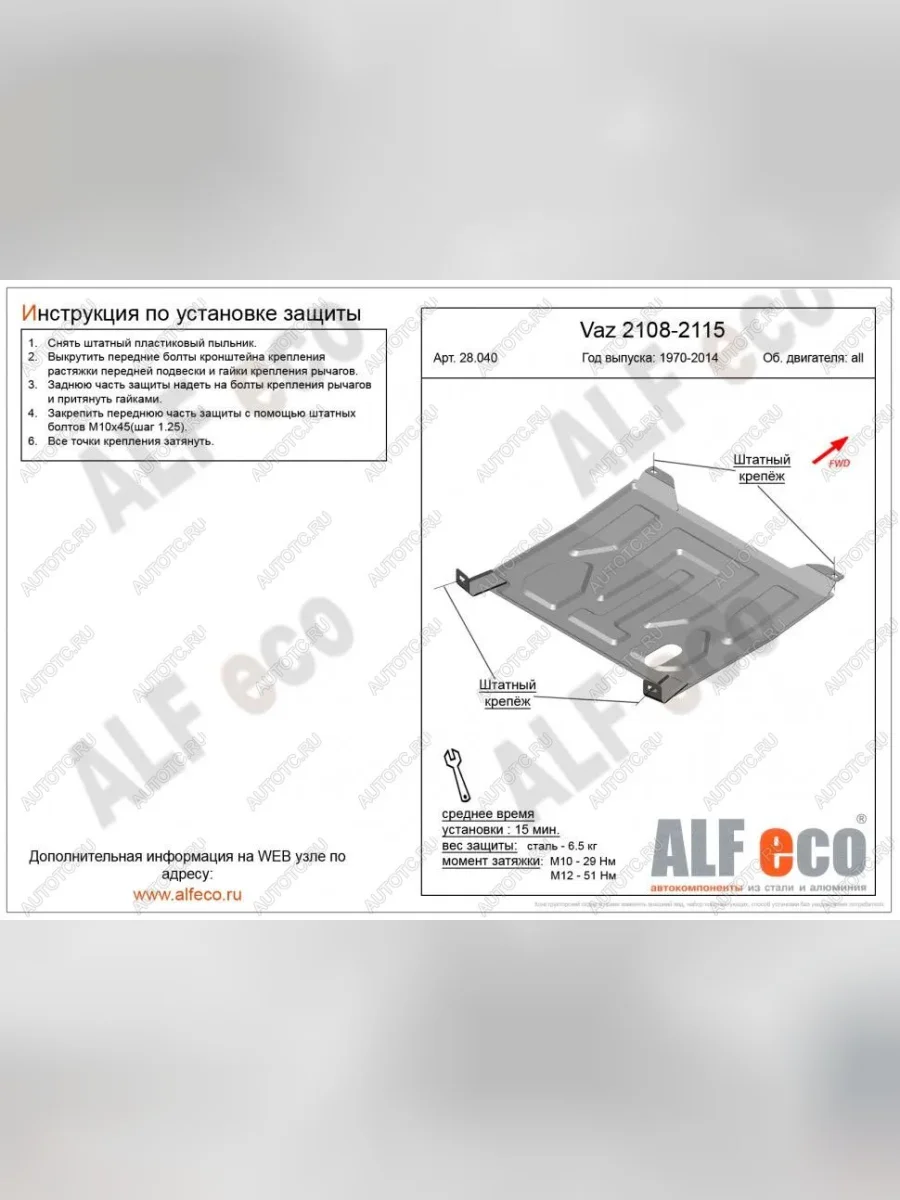 Защита картера и КПП (V-all) ALFECO Лада ВАЗ 2108 (1984-2003) (сталь 2 мм)  в Самаре Самарской области