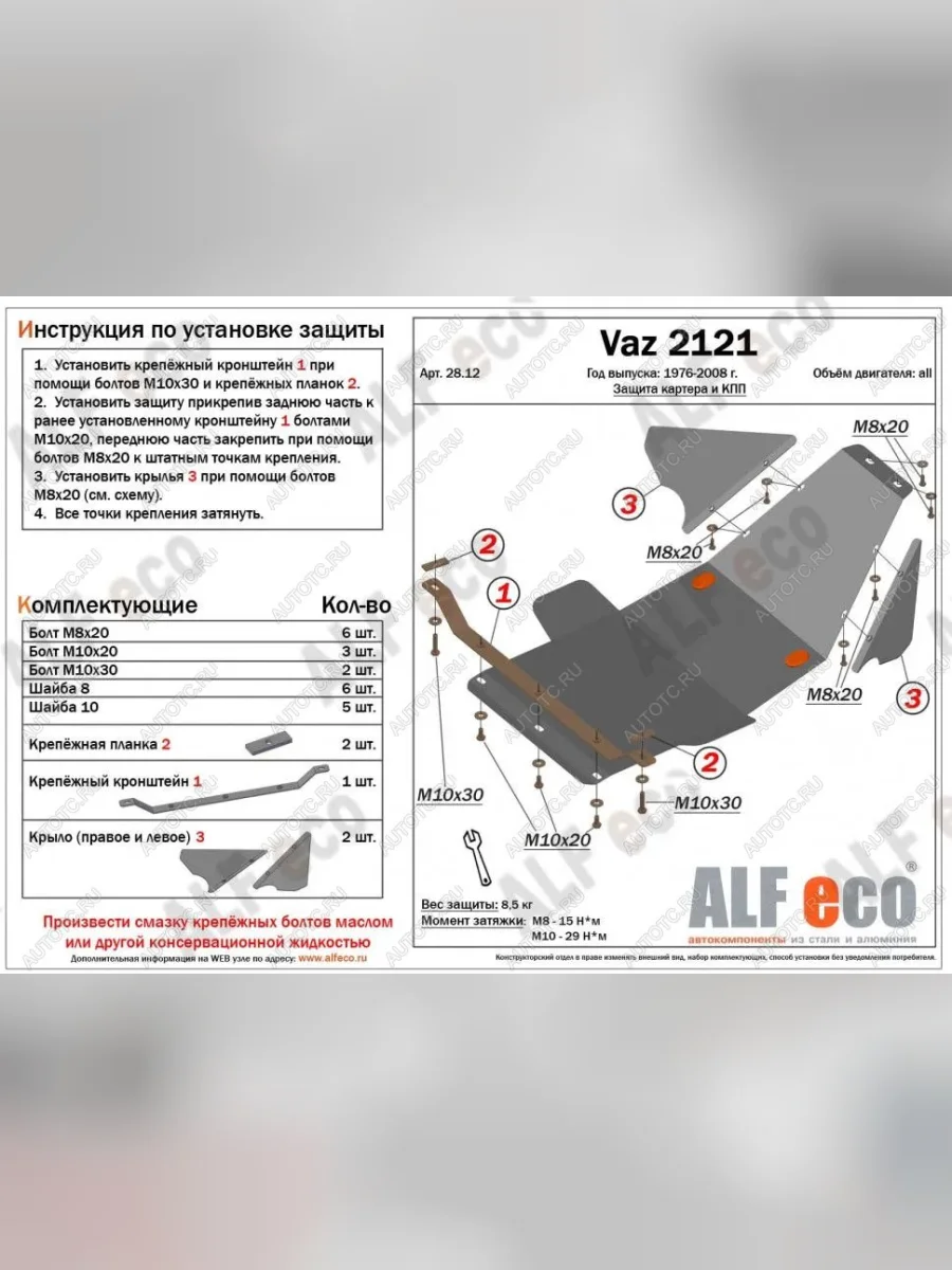 Защита картера и КПП (V-1,7) ALFECO Лада ВАЗ Нива 4х4 2121 3 дв. дорестайлинг (1977-2019) (алюминий 4 мм)  в Керчи Республика Крым