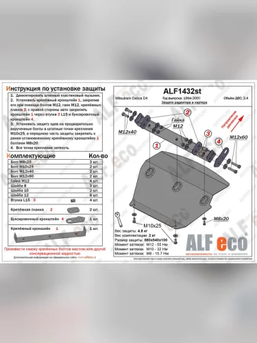 Защита радиатора и картера (V-2.4) ALFECO (алюминий 4 мм) Mitsubishi Delica 4 дорестайлинг (1994-1997)