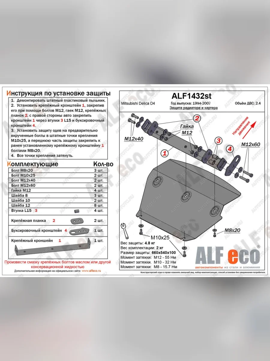 Защита радиатора и картера (V-2.4) ALFECO Mitsubishi Delica 4 дорестайлинг (1994-1997) (алюминий 4 мм)  в Керчи Республика Крым