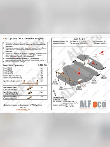 Защита радиатора и кпп (2 части) (V-2,0; 2,4; 2,5) ALFECO (алюминий 4 мм) Mitsubishi Galant 8  дорестайлинг седан (1996-1998)