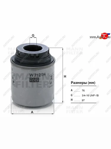 Фильтр масляный MANN Skoda Rapid NH3 дорестайлинг лифтбэк (2012-2017)