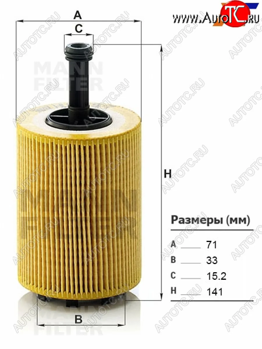 Фильтр масляный VAG TRANSPORTERMULTIVANAXB   Копируемое: Фильтр масляный MANN Volkswagen Transporter T6 дорестайлинг (2015-2019)  с доставкой в г. Керчь