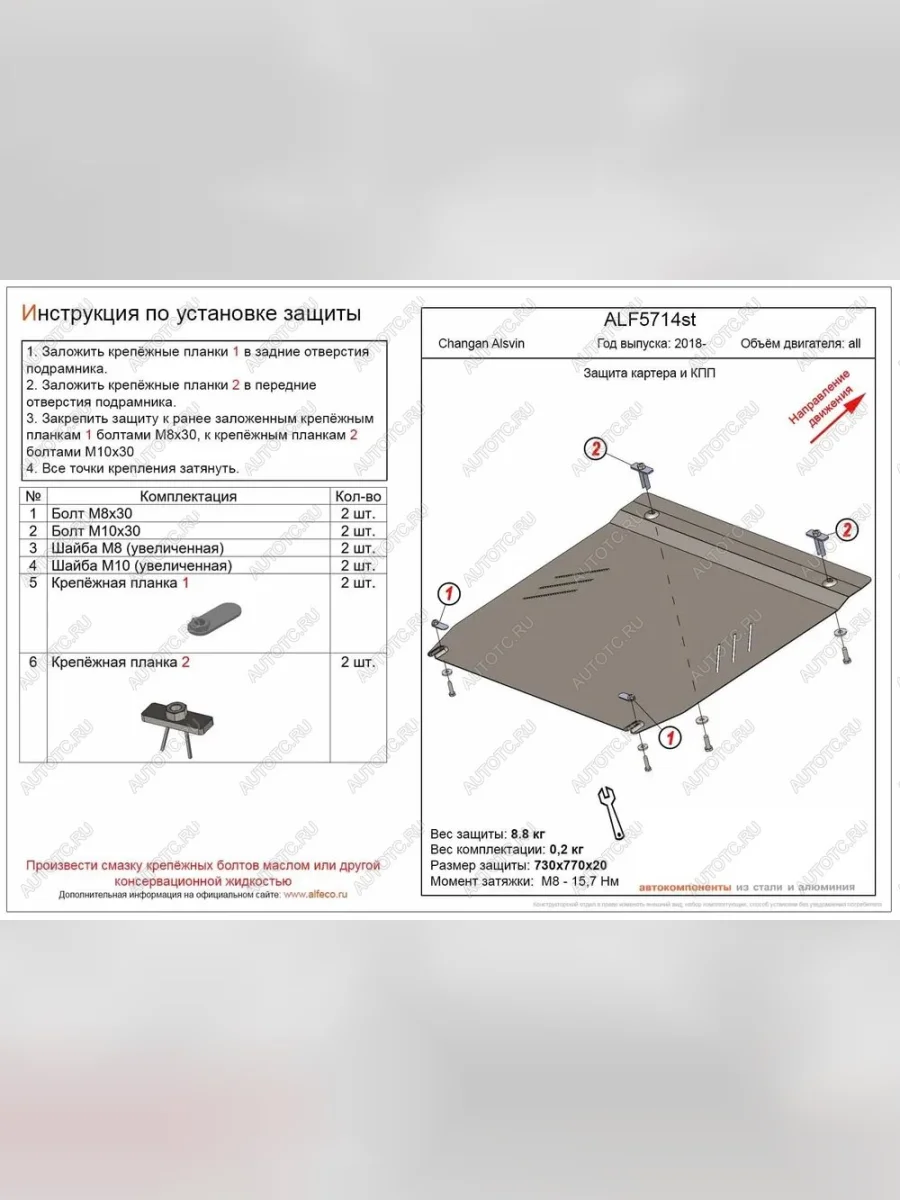 Защита картера и КПП (V-all) ALFECO Changan Alsvin (2018-2025) (алюминий 4 мм)  в Воронеже Воронежской области