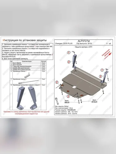 Защита картера и КПП (V-all) ALFECO (алюминий 4 мм) Changan CS35 Plus дорестайлинг (2018-2022)