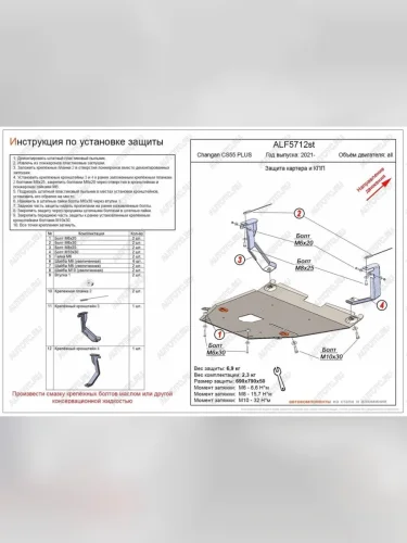 Защита картера и КПП (V-all) ALFECO (алюминий) Changan CS55 Plus (2021-2025)