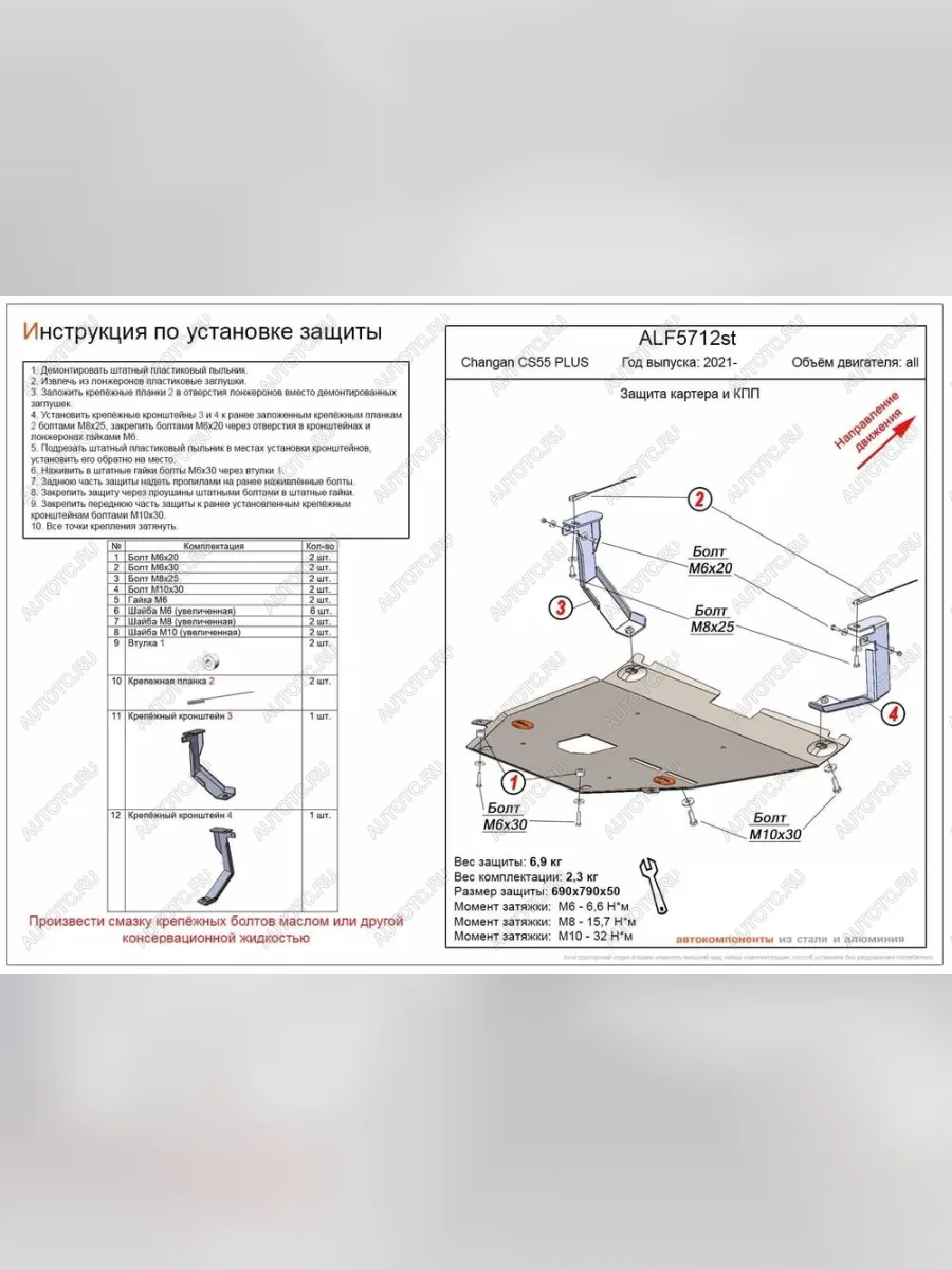 Защита картера и КПП (V-all) ALFECO Changan CS55 Plus (2021-2025) (алюминий 4 мм)  в Керчи Республика Крым
